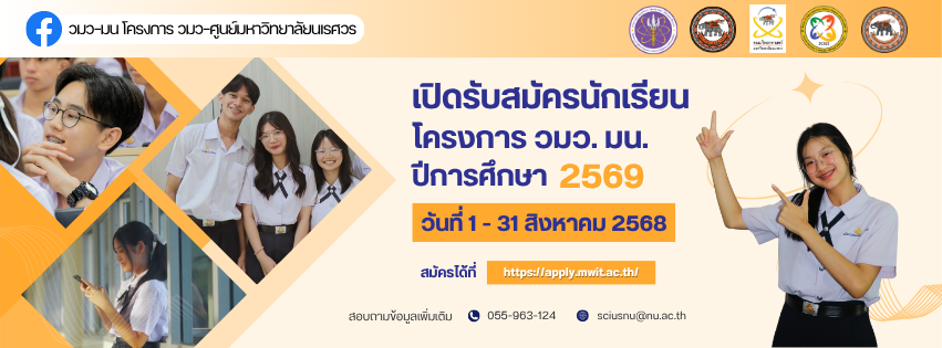 โอกาสมาถึงแล้ว! สำหรับน้องๆ ที่มีความฝันอยากเป็น "นักวิทยาศาสตร์ นักวิจัย หรือนวัตกร" ในอนาคต